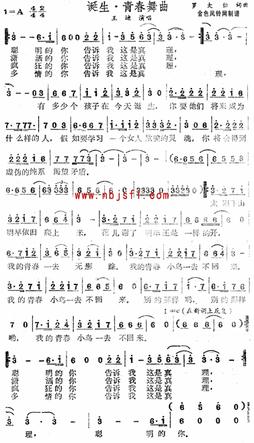 诞生·青春舞曲