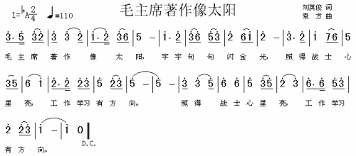 毛主席著作像太阳