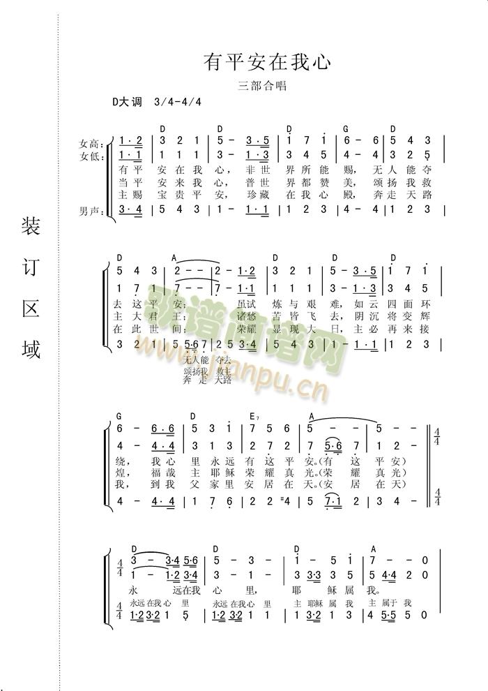 有平安在我心（合唱谱）