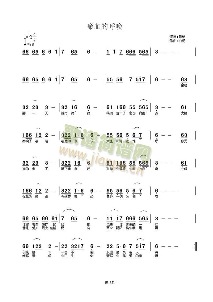 啼血的呼唤  白杨