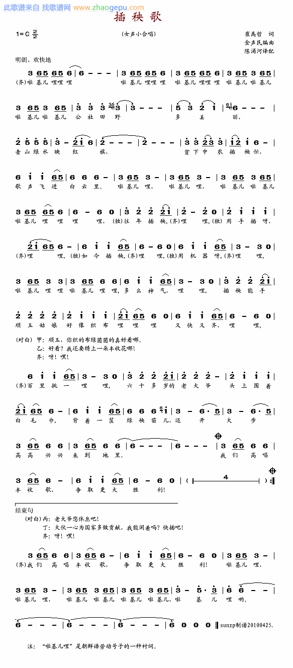 插秧歌