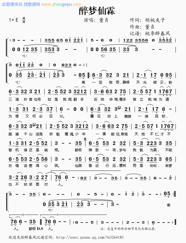 醉梦仙霖