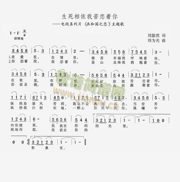 生死相依我苦恋着人  主题歌