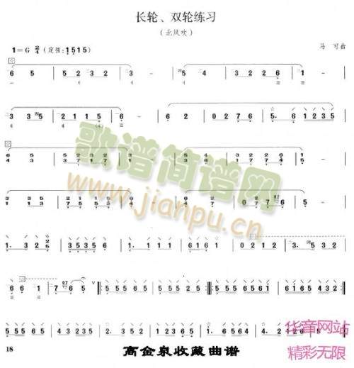 长音、双轮练习