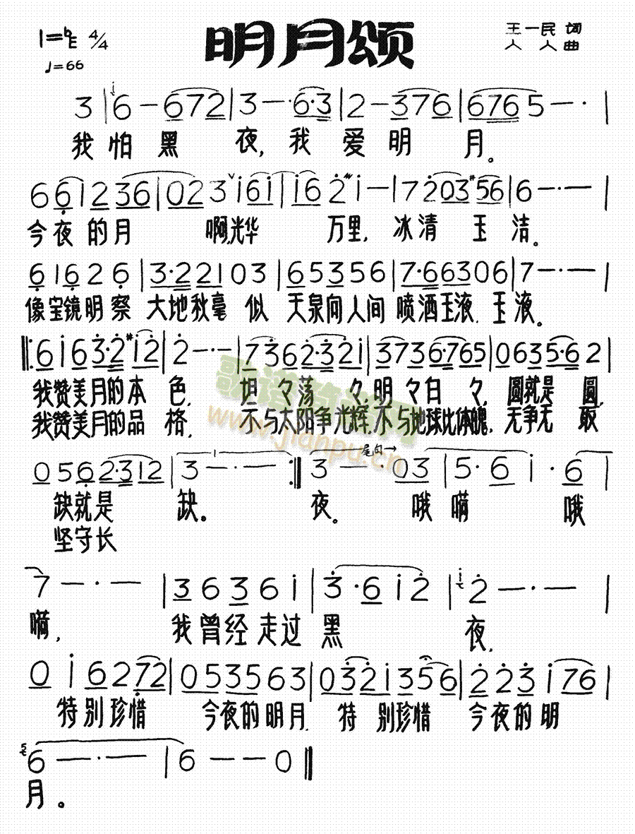 明月颂