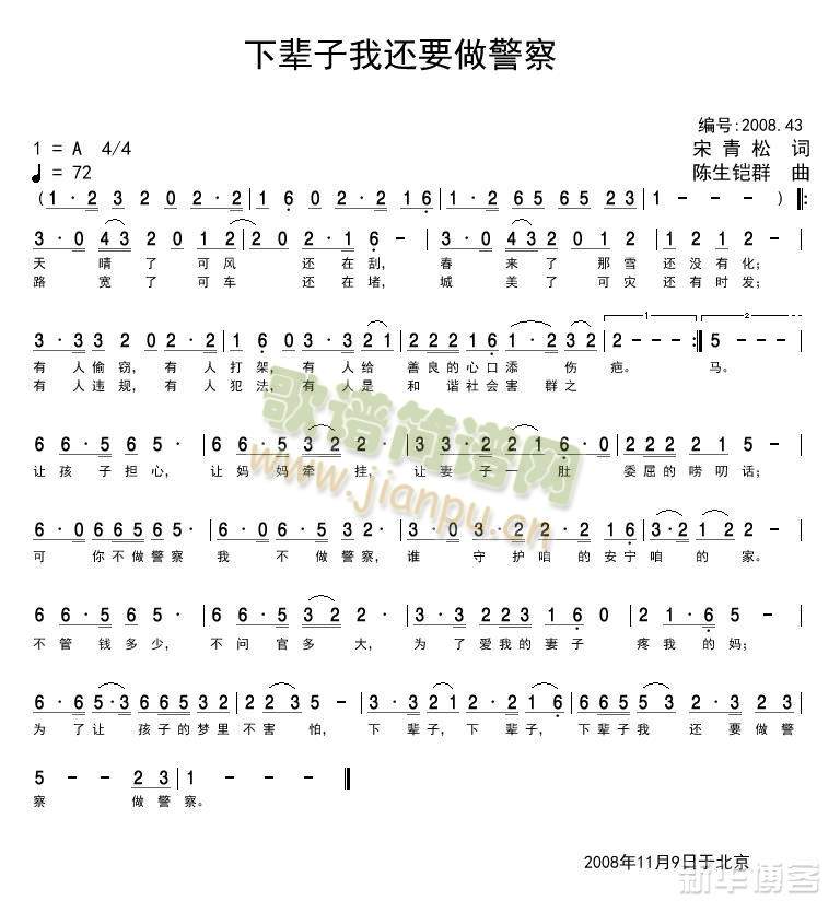 下辈子我还要做警察