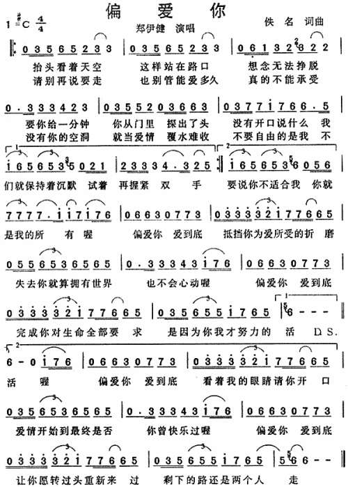 偏爱你