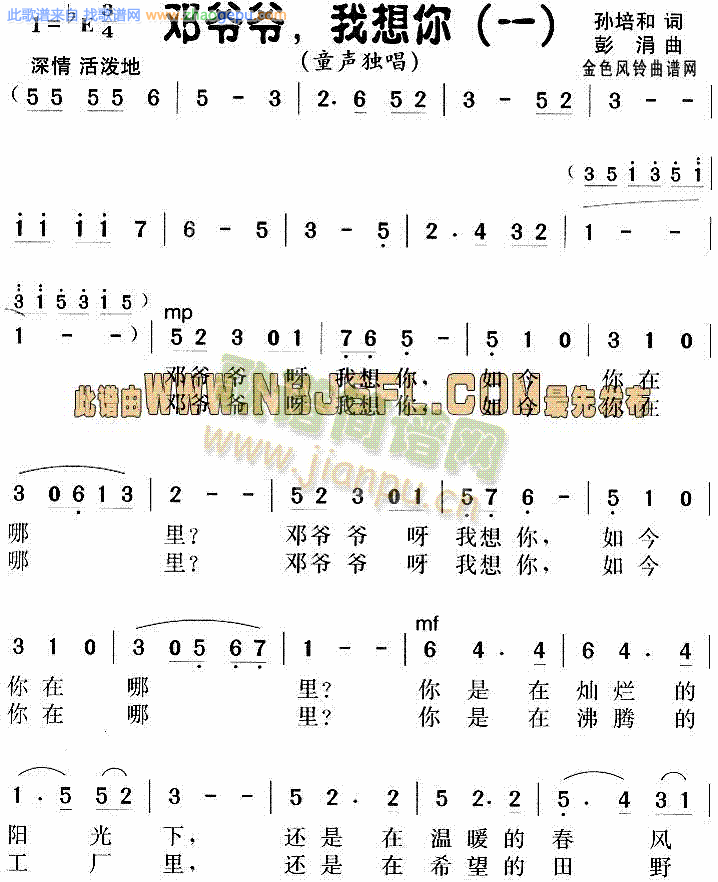 邓小平颂歌:邓爷爷我想你(一)