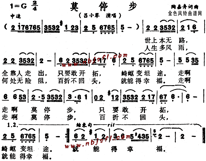 莫停步