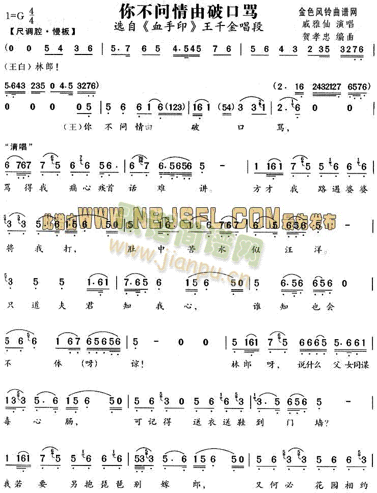 你不问情由破口骂(血手印唱段)