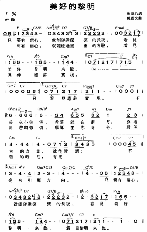 美好的黎明