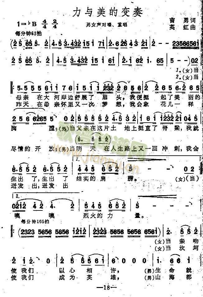 力与美的变奏（男女声对口唱、重唱）