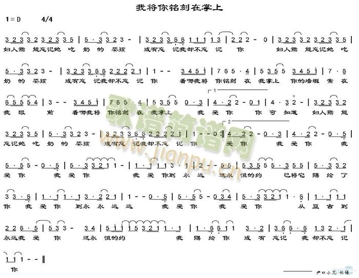 我将你铭刻在掌上
