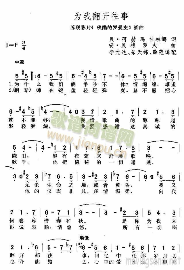 为我翻开往事