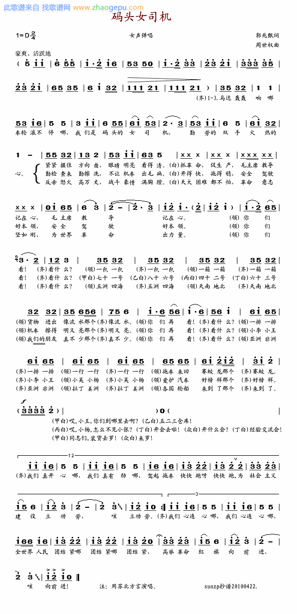 码头女司机