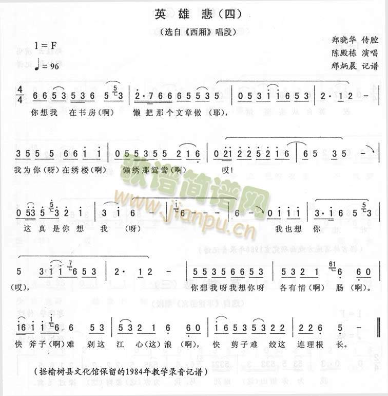 英雄悲(四)_二人转