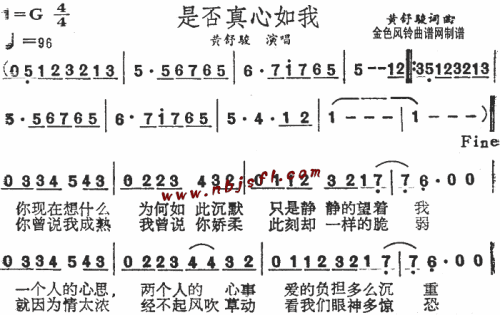 是否真心如我