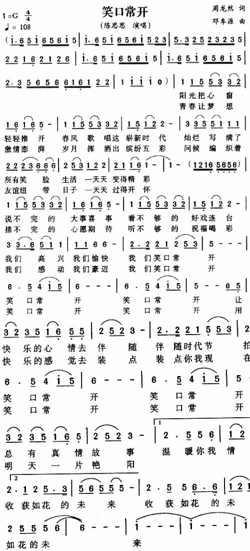 笑口常开