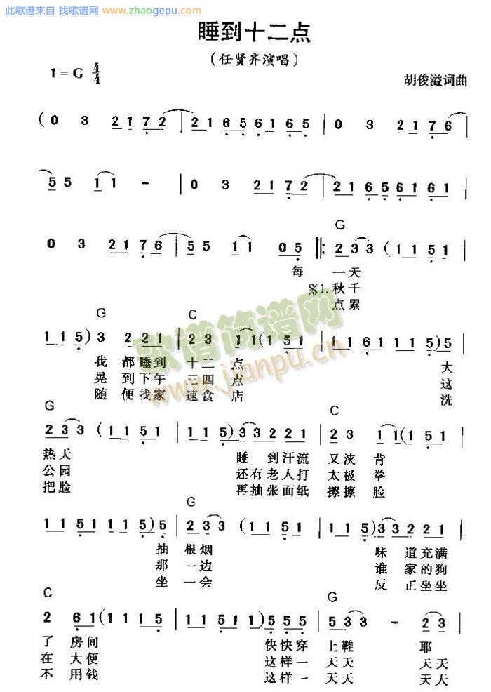 睡到十二点