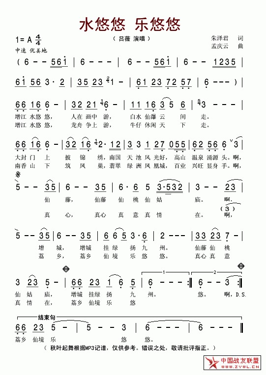 水悠悠,乐悠悠(吕薇)