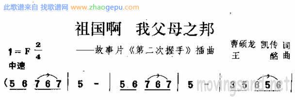 祖国啊我父母之邦(电影第二次握手插曲)