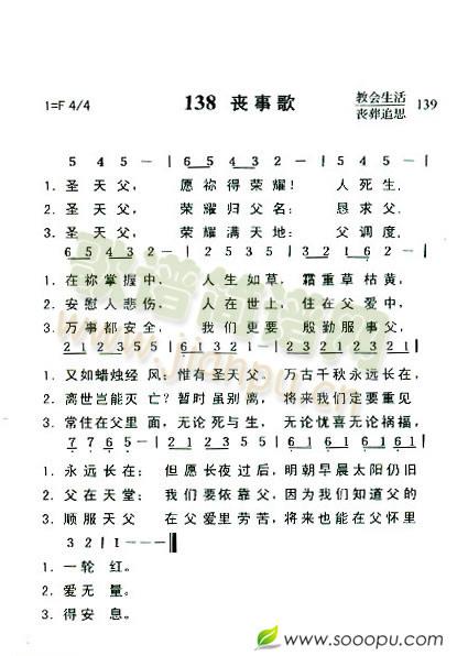 丧事歌