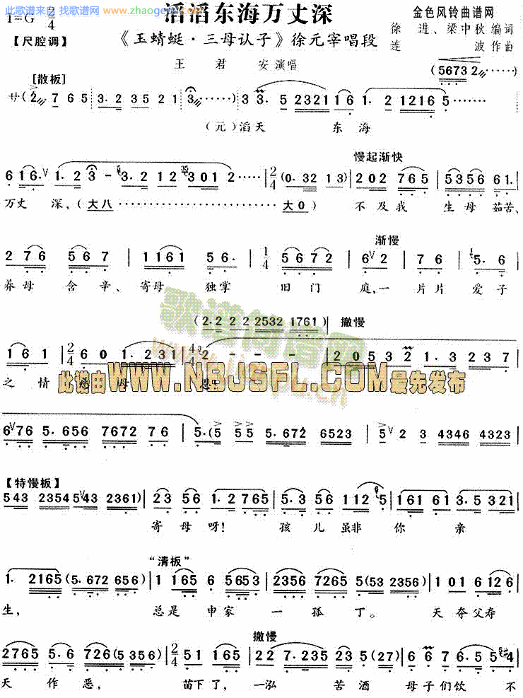 滔滔东海万丈深(玉蜻蜓·三母认子唱段)