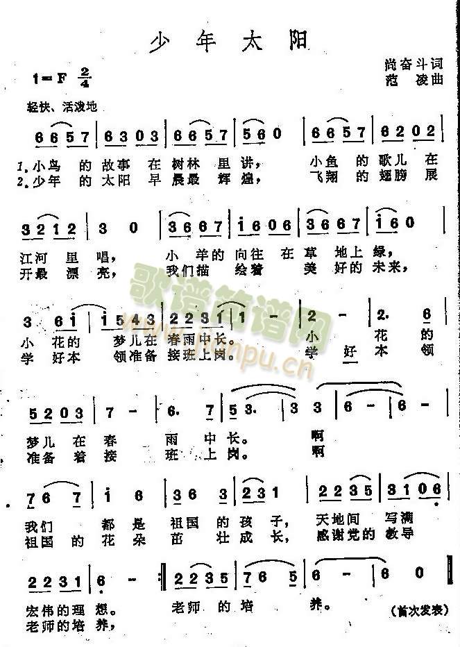 少年太阳（童声齐唱）
