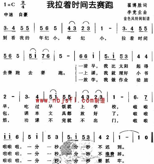 我拉着时间去赛跑(儿童歌)