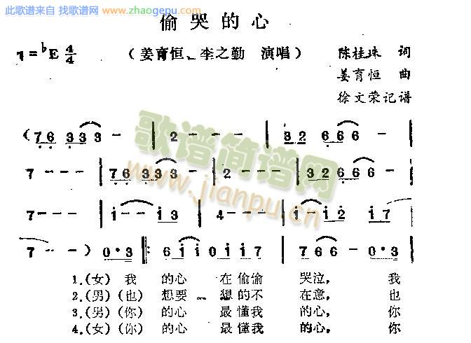 偷哭的心