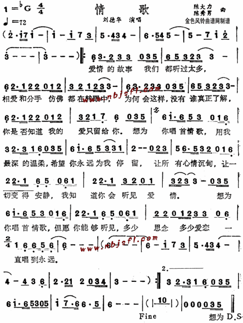 情歌--刘德华