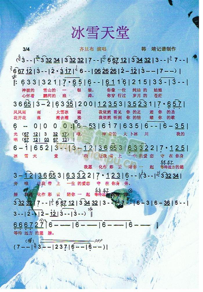 冰雪天堂