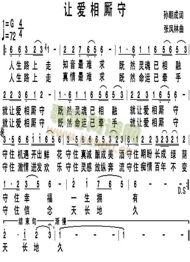 让爱相厮守