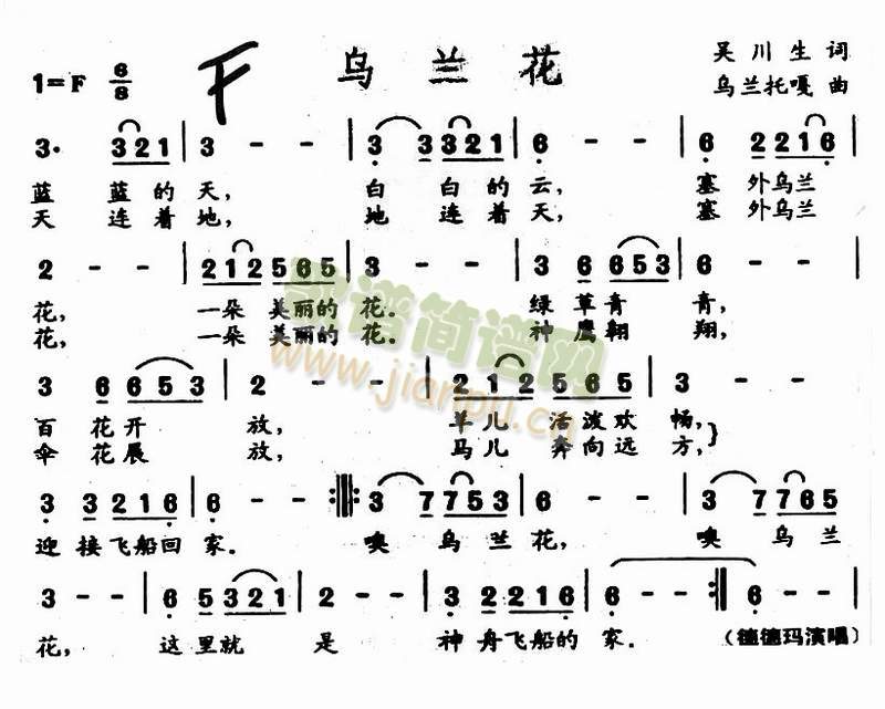 乌兰花