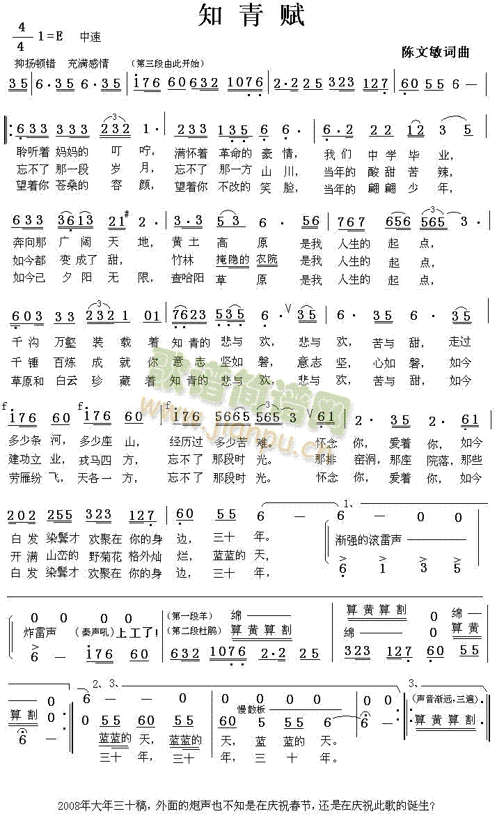知青赋