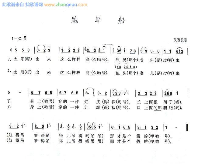 跑旱船