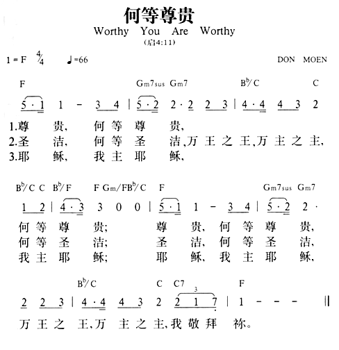何等尊贵