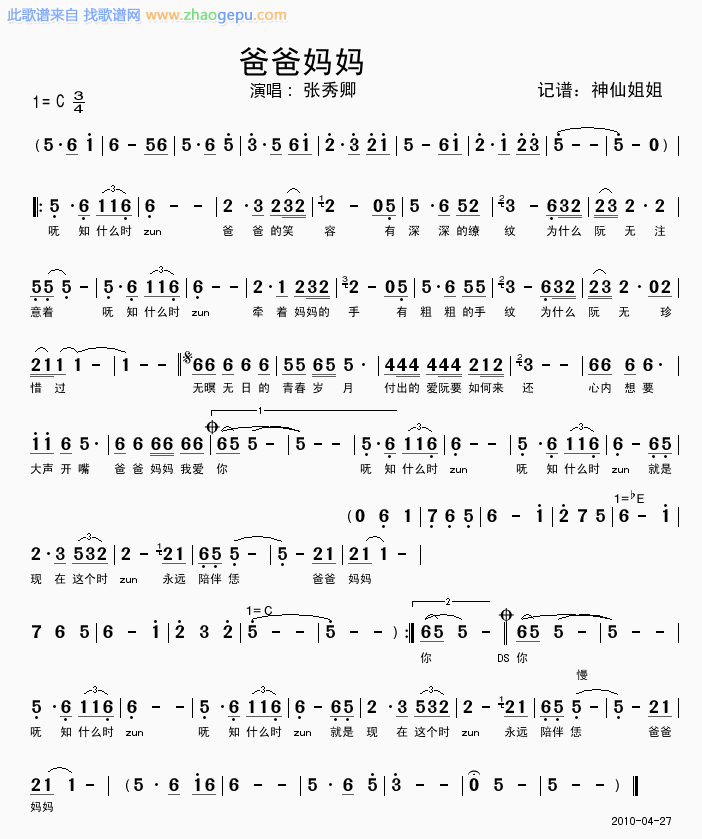 爸爸妈妈  闽南语