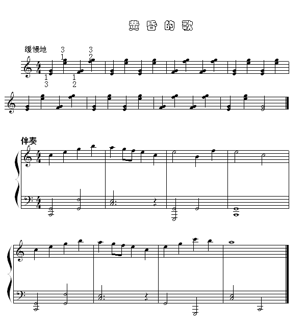黄昏的歌