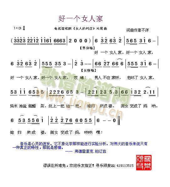 好一个女人家