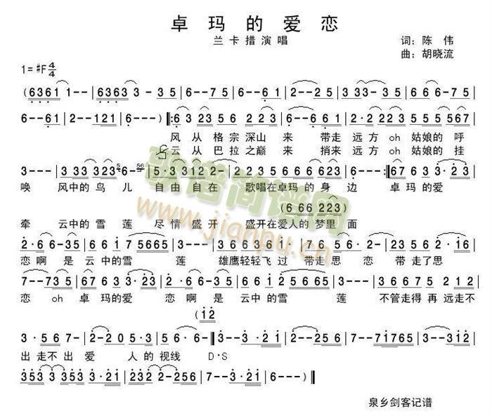 卓玛的爱恋