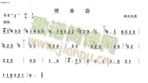 绣香袋