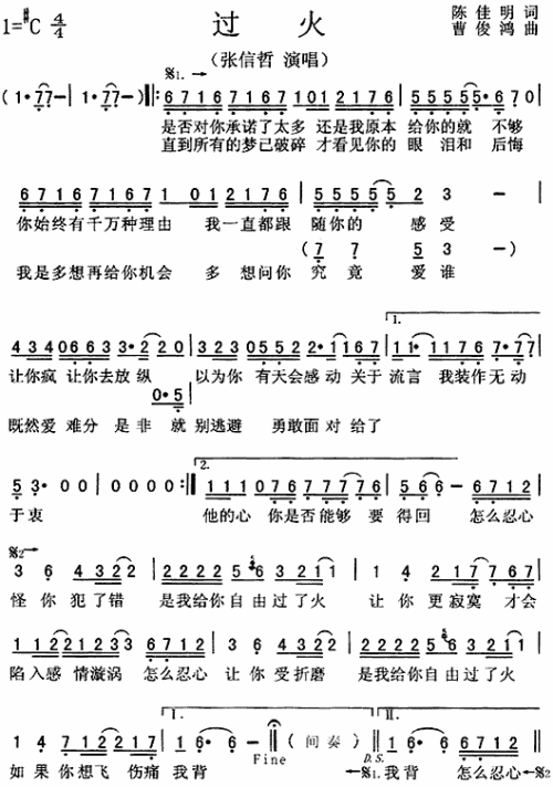 过火