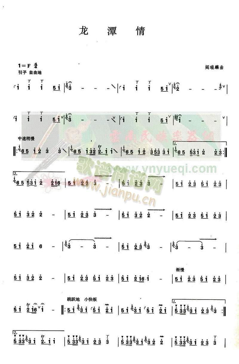 龙潭情