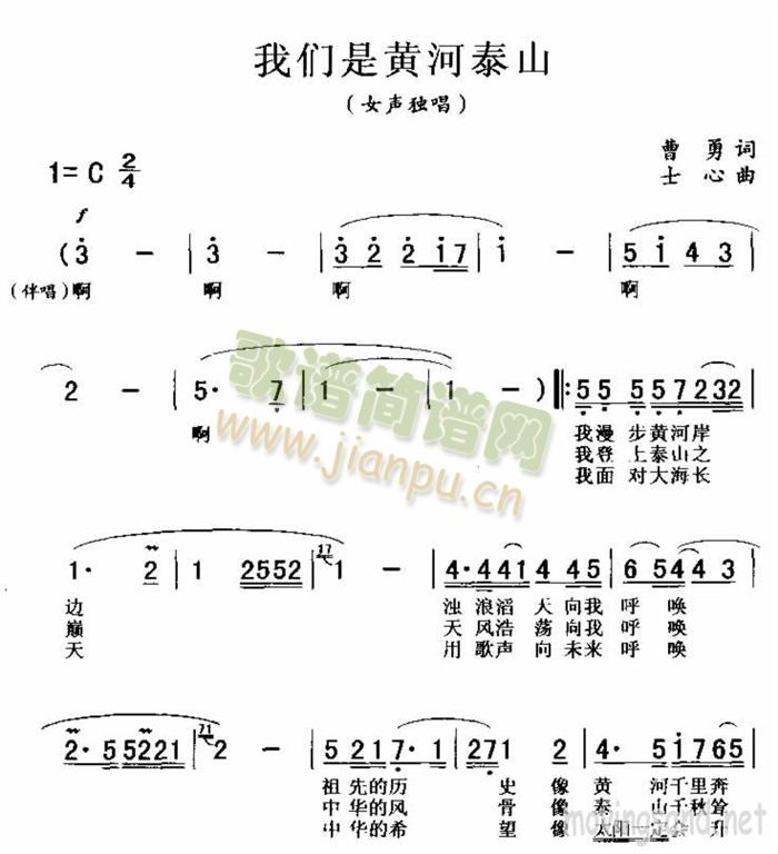 我们是黄河泰 山