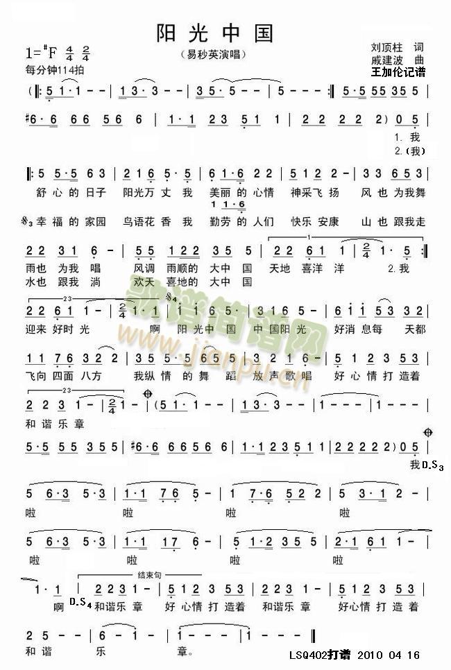 阳光中国