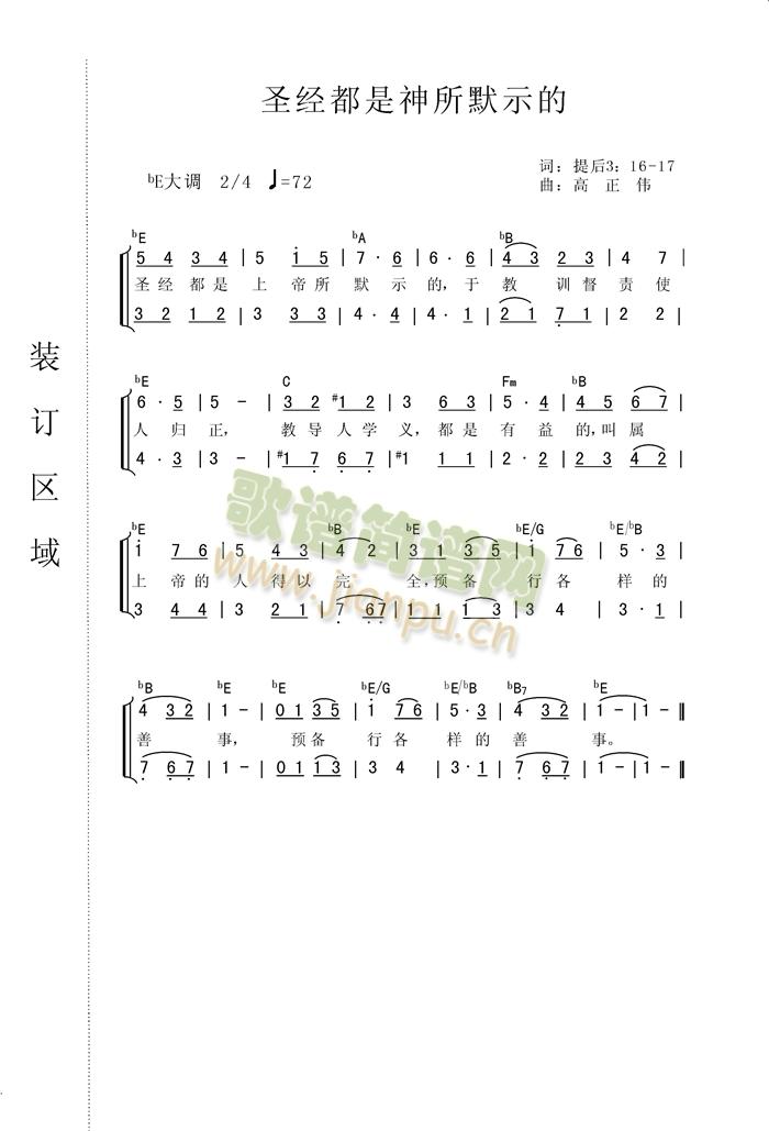 圣经都是神所默示的（合唱谱）