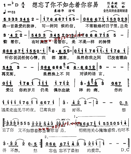 想忘了你不如念着你容易--袁培华
