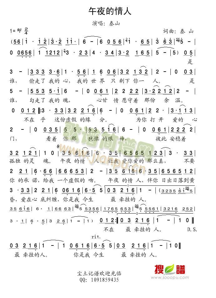 午夜的情人