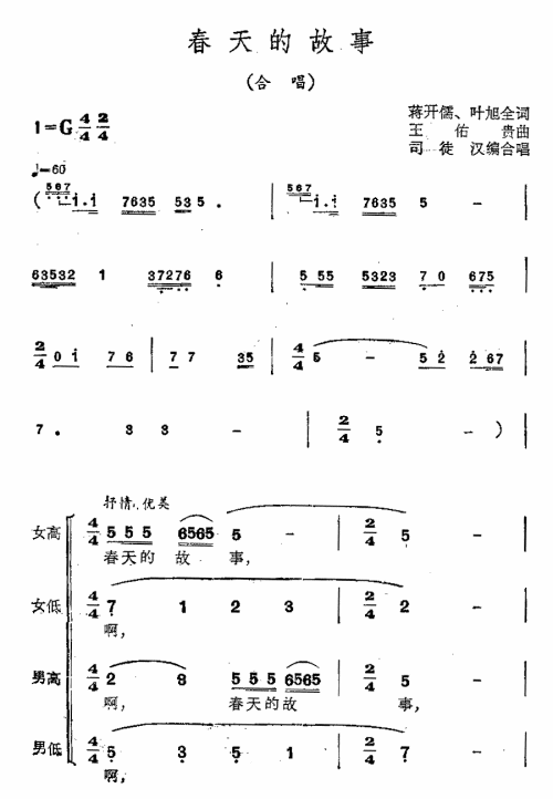 春天的故事（合唱）